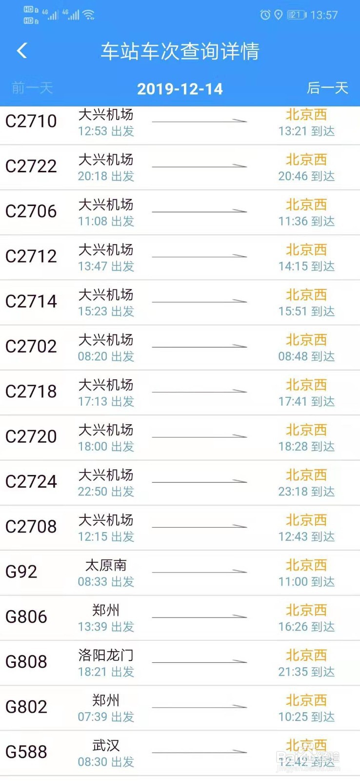 铁路12306怎样查询车站车次