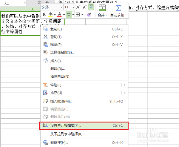 wps表格怎么设置单元格中文本行距