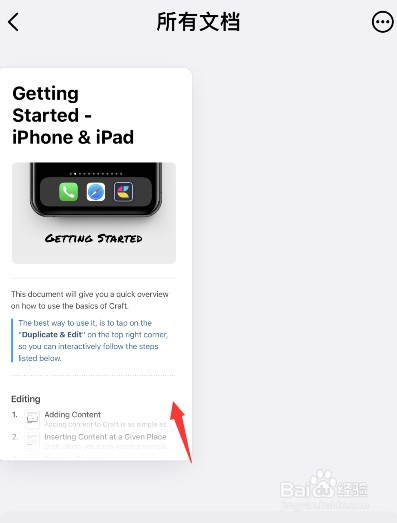 craft软件如何将文档添加到收藏夹