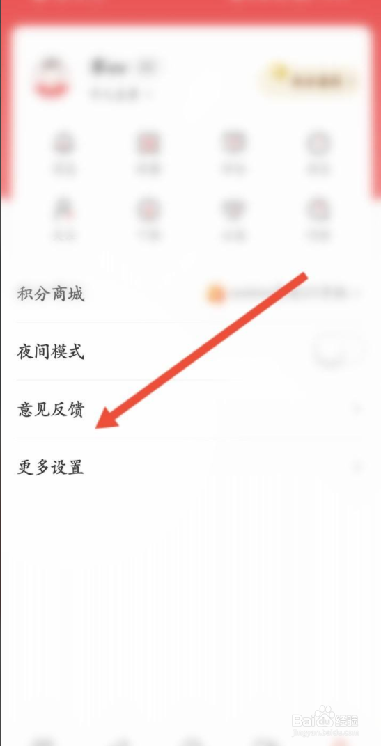 人民日报APP如何申请注销
