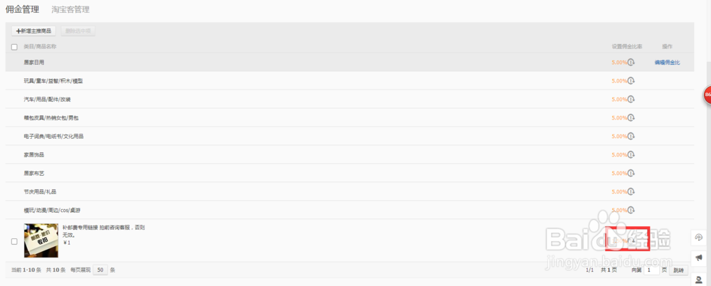 淘宝新手卖家如何使用淘宝客推广