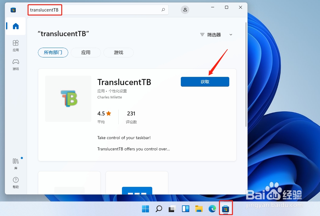 Win11任务栏怎样设置透明