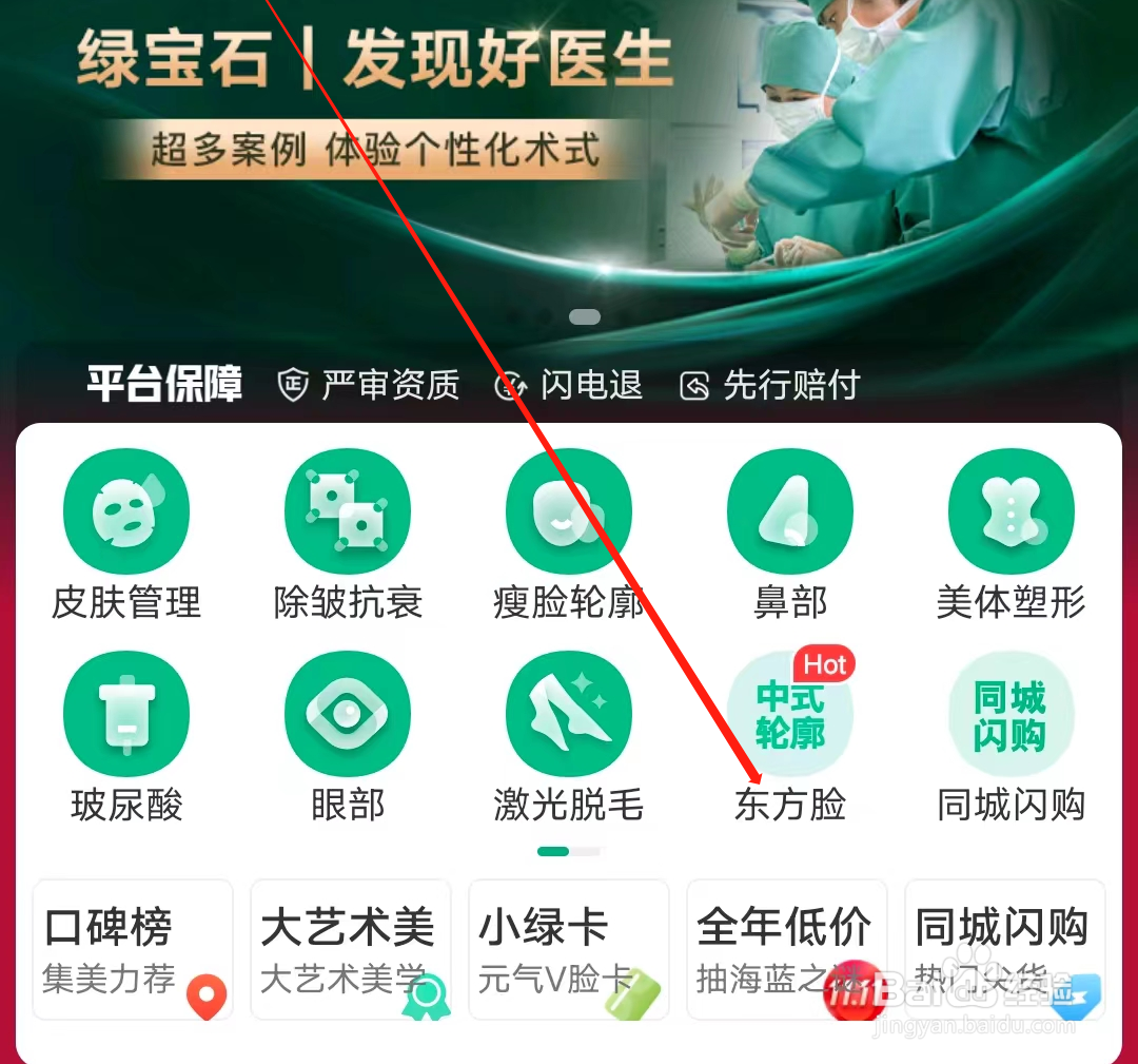 新氧医美怎样查看东方脸专区