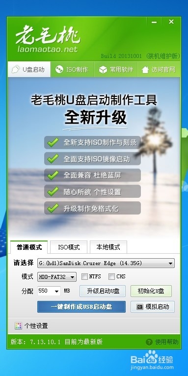 如何使用U盘装系统 史上最简单版