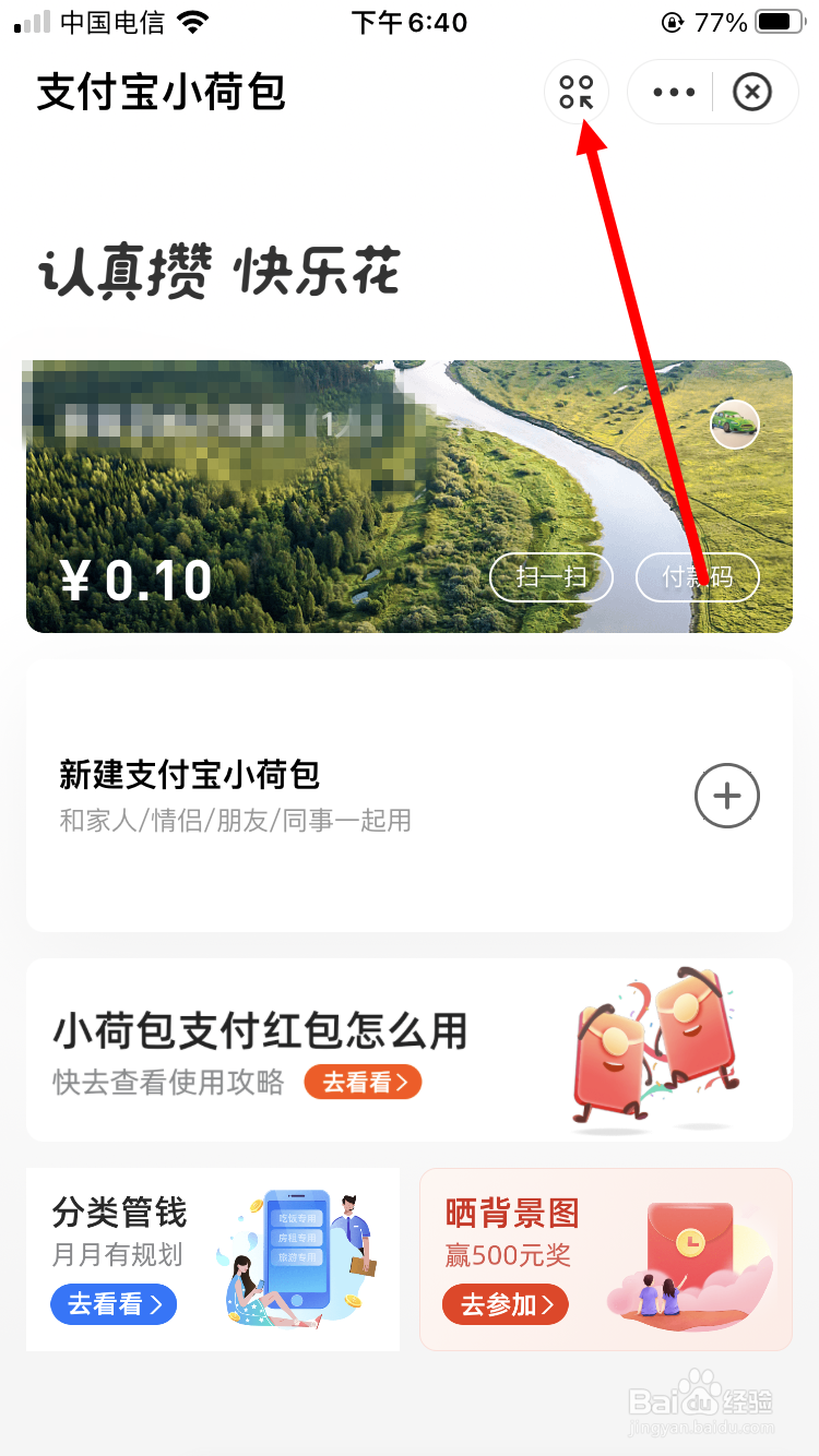 如何将支付宝小荷包添加到苹果手机主屏幕