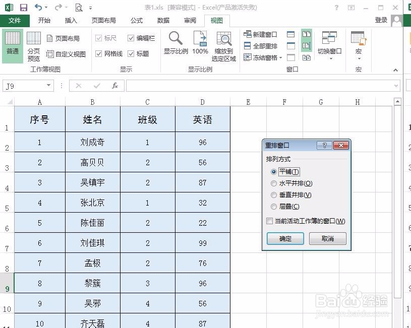 怎么同时打开两张excel表