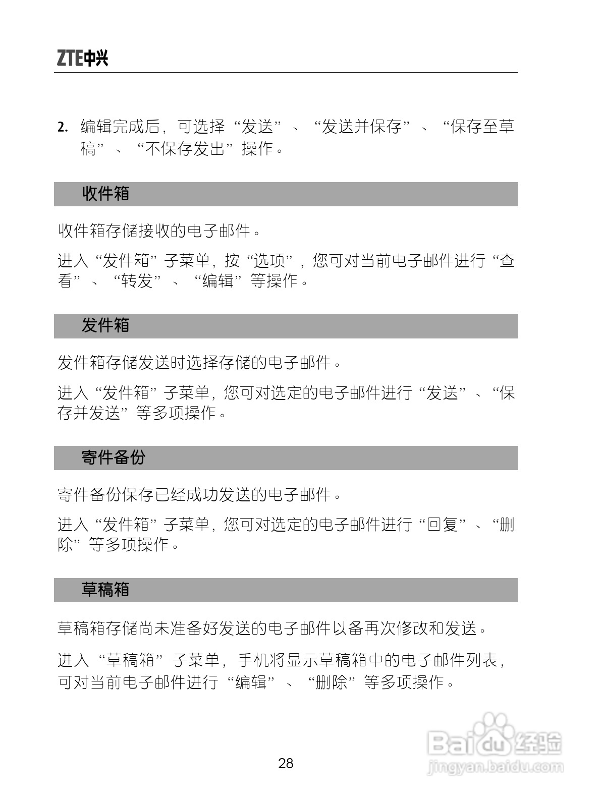 中兴ZTE-G X860手机使用说明书:[4]