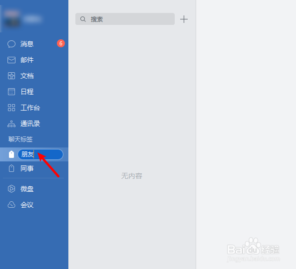 企业微信怎么重新修改好友聊天标签