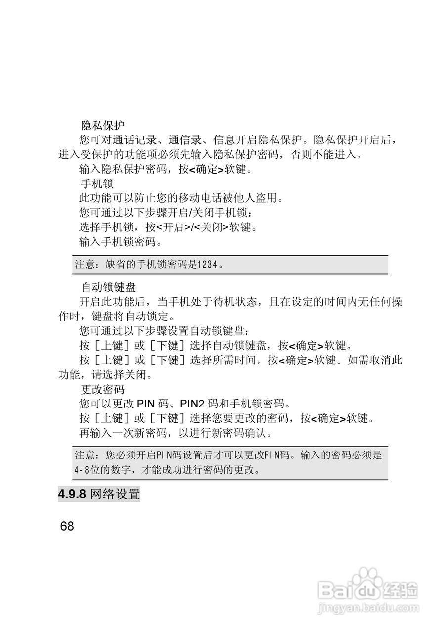 联想E280手机使用说明书:[7]