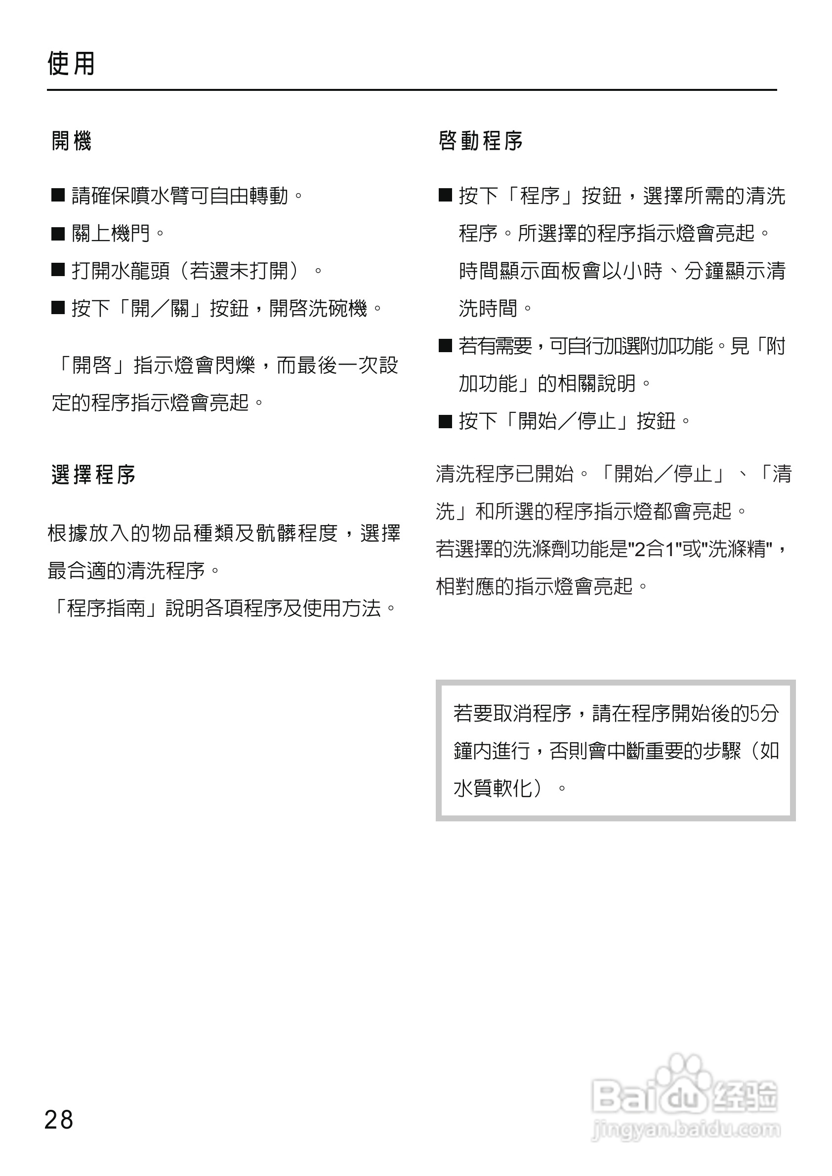 美诺Miele洗碗机G1430使用说明书:[3]