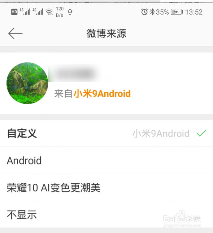 微博怎么改手机型号显示