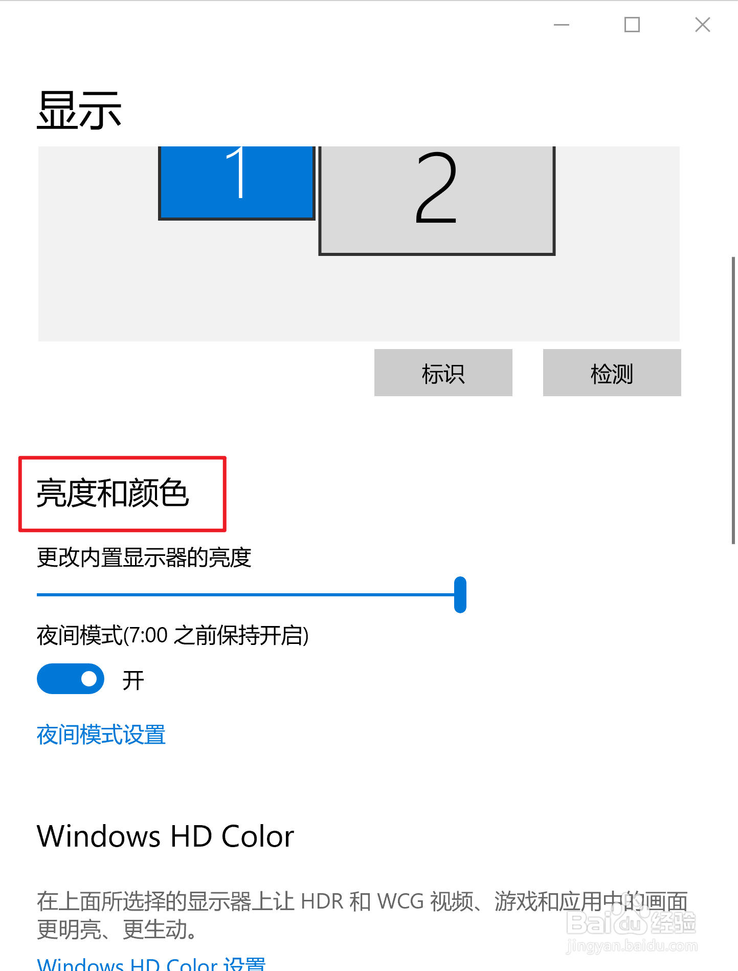 Windows10怎么修改亮度