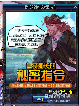 DNF鲁特船长的秘密指令怎么完成