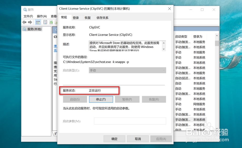 怎么开启Client License Service服务