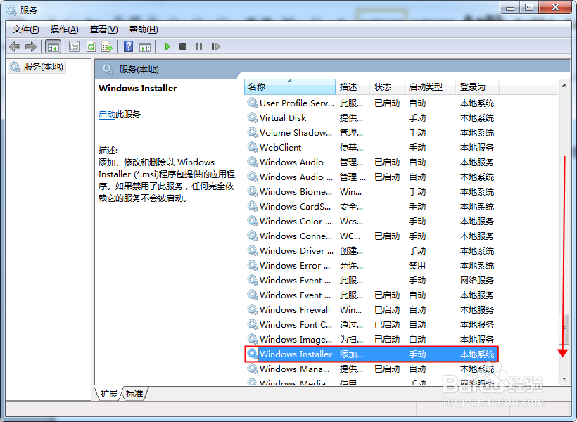 怎么解决无法访问Windows Installer服务