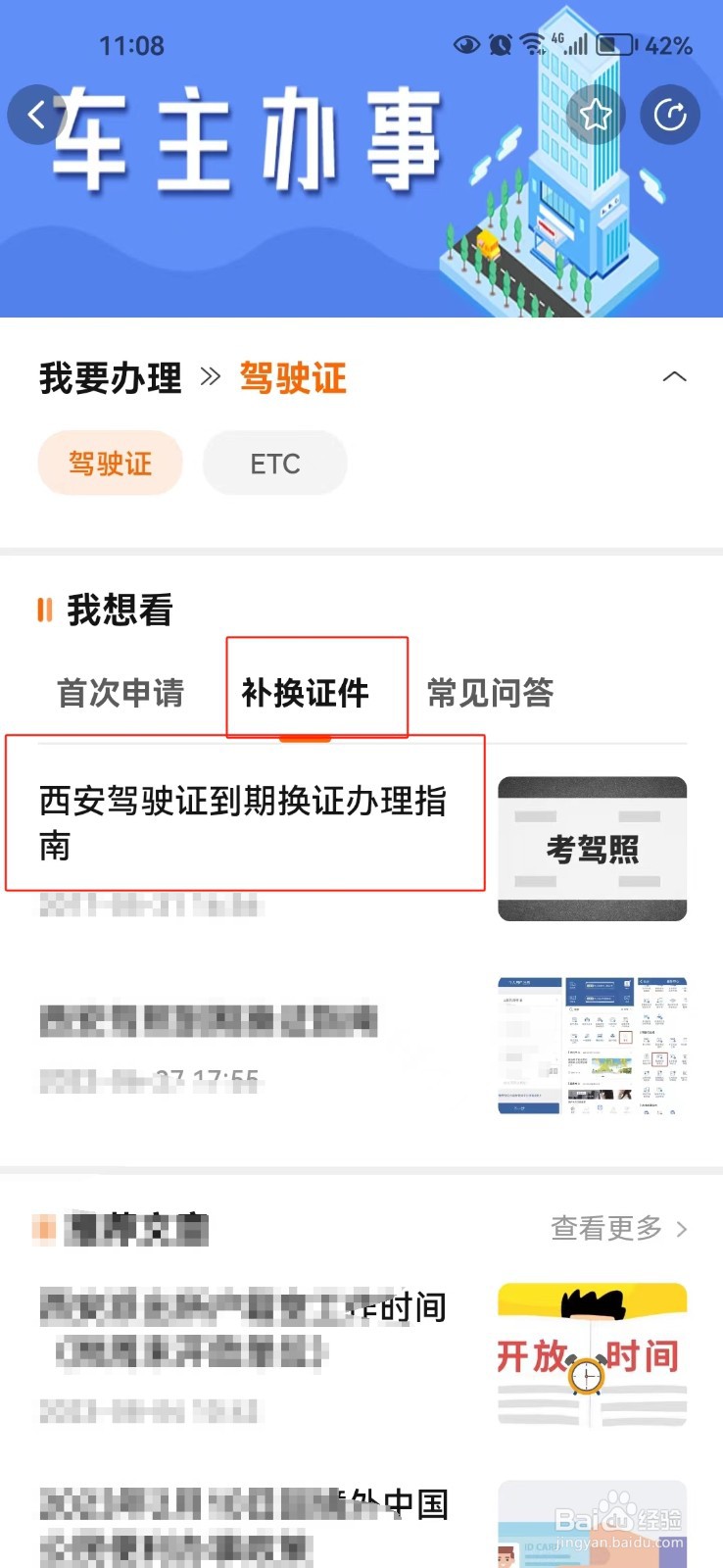 怎样查询西安驾驶证到期换证办理指南