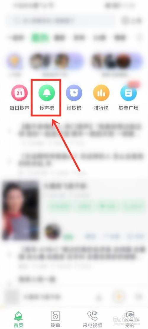 铃声多多app如何关注铃声作者