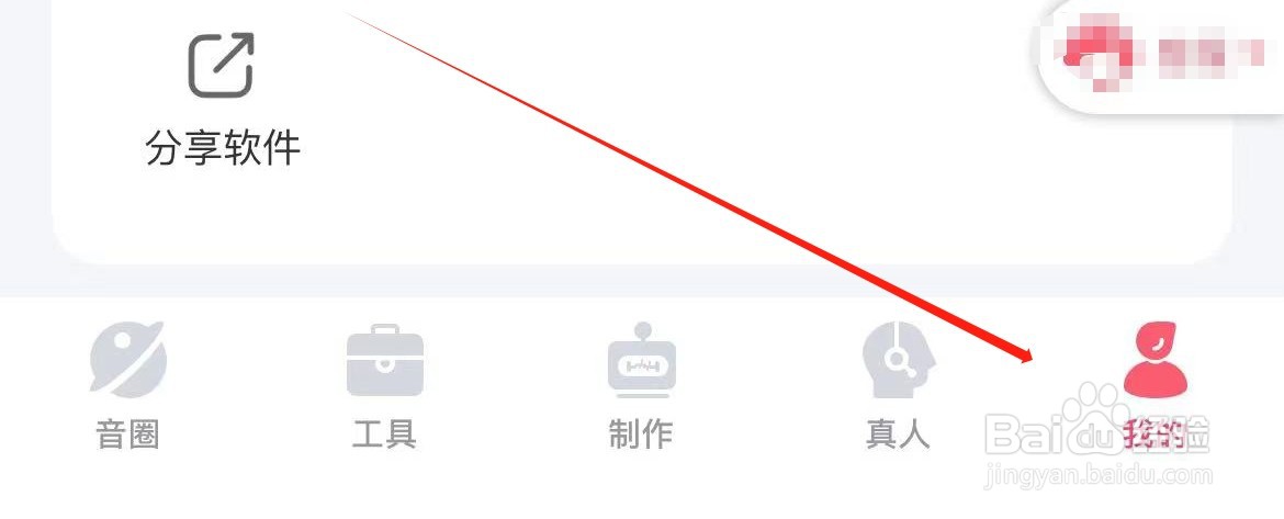 配音神器在哪里查看隐私政策