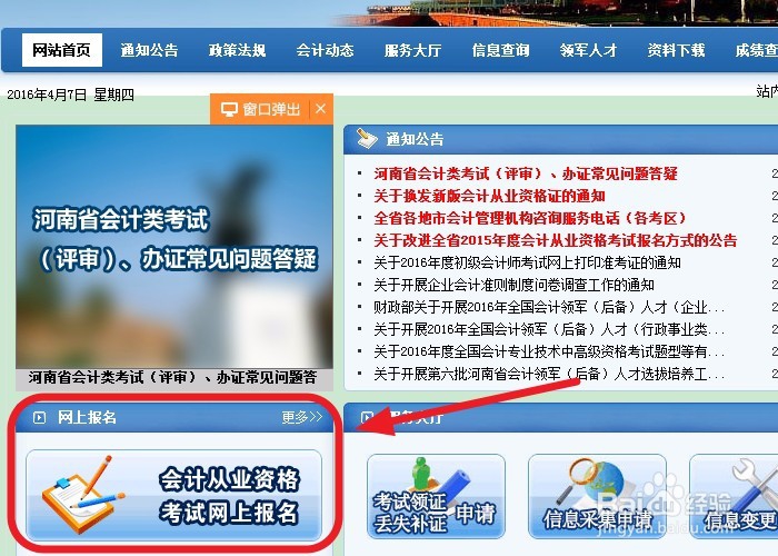 河南怎么报考会计从业资格证考试
