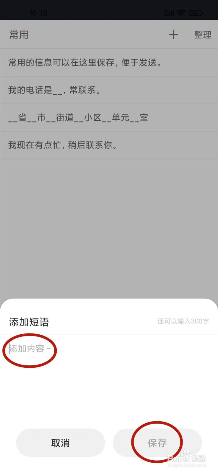 搜狗输入法小米版怎么自定义短语