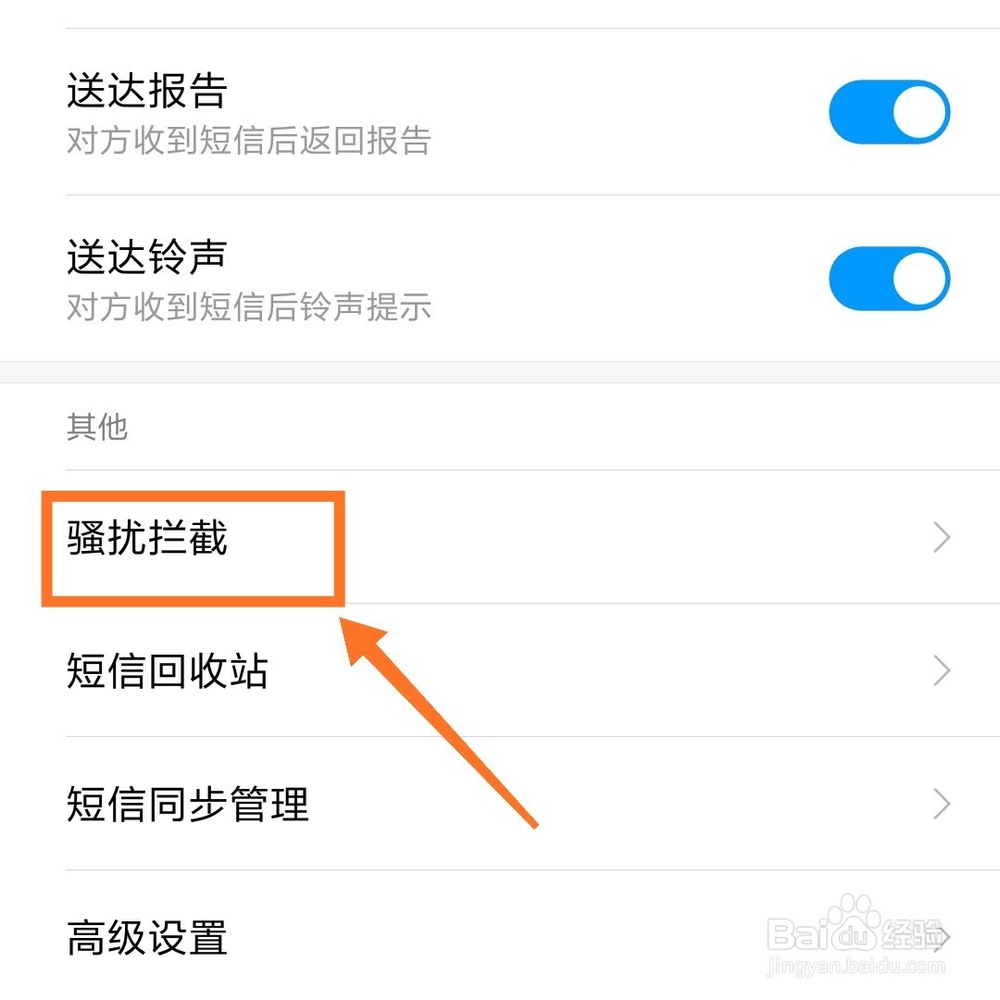 如何处理被短信轰炸的问题