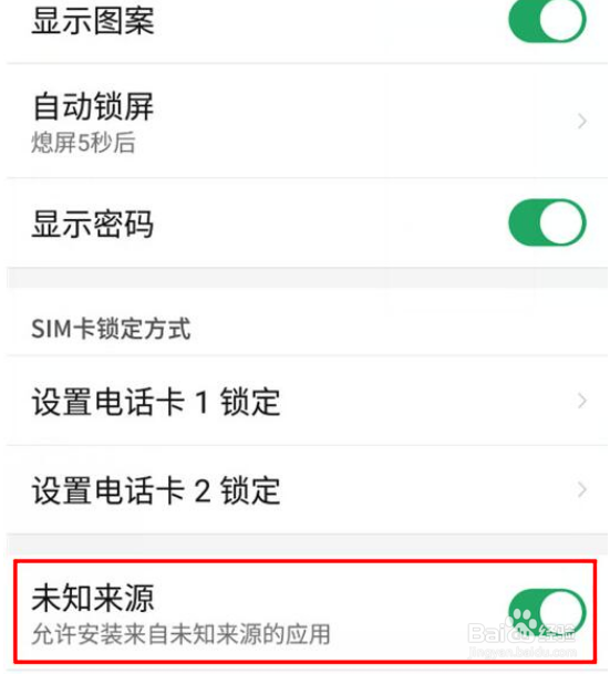 红魔7Pro怎么允许安装未知应用