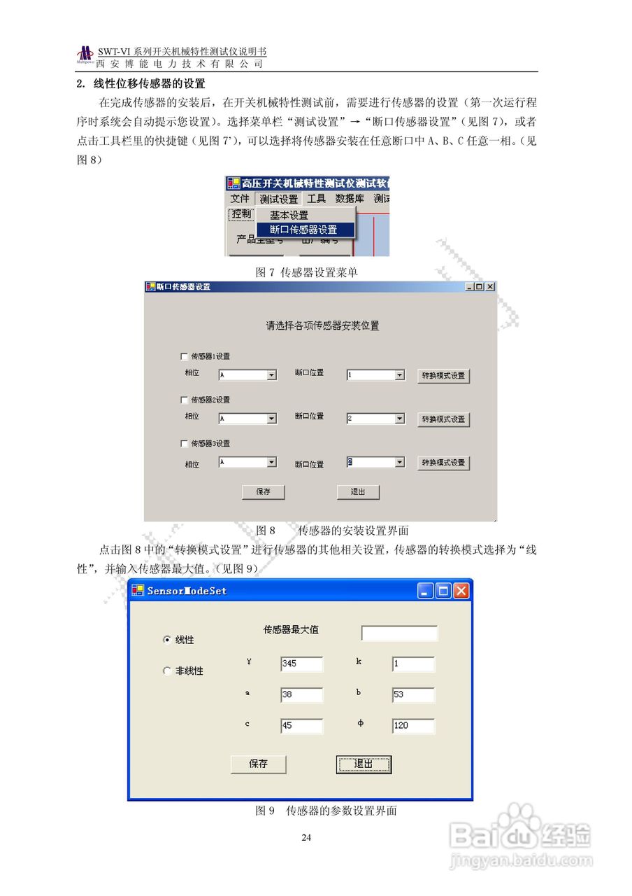 SWT-VI系列开关机械特性测试仪使用说明书:[3]