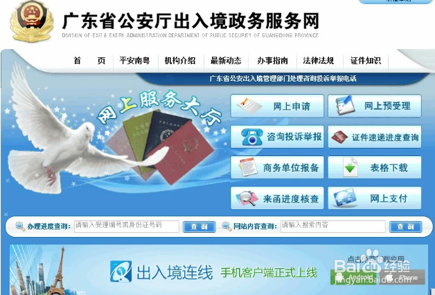 如何网上续签港澳通行证