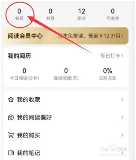 在百度阅读上怎么给书豆充值