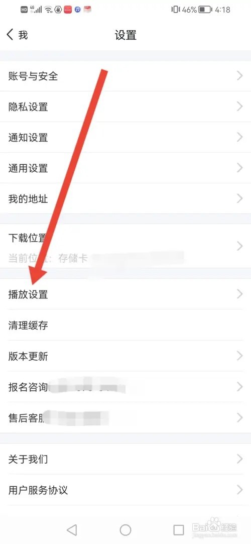 怎么在环球网校开启后台播放功能