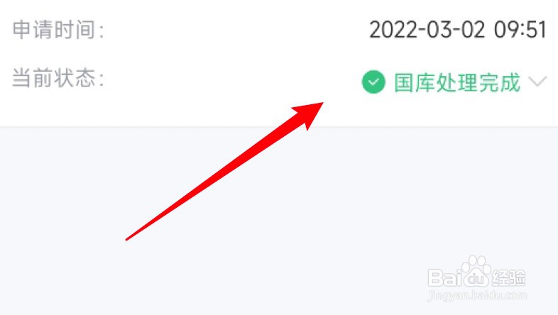 个人所得税退税怎么查看退税进度