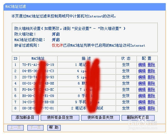 如何禁止无线路由器被别人蹭网