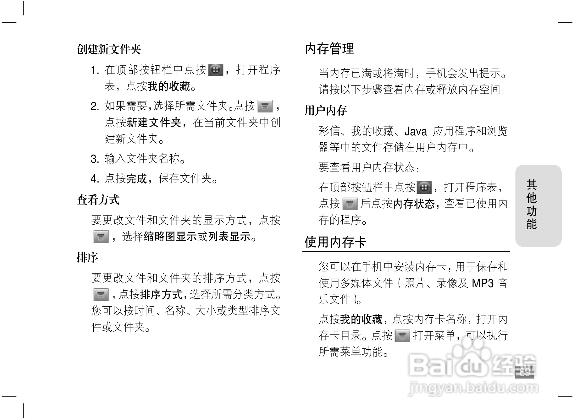 摩托罗拉A810手机使用说明书:[7]
