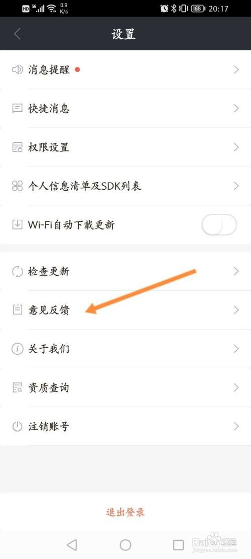 招才猫直聘该如何进行意见反馈