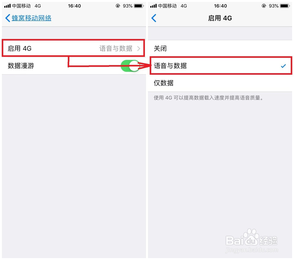 苹果手机如何开启volte高清语音和视频通话