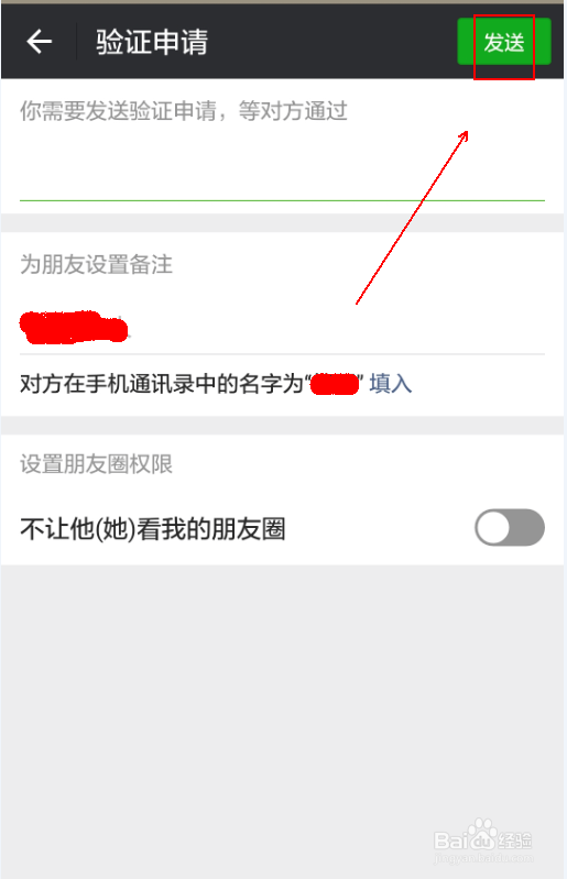 如何将手机电话簿中的人加为微信好友