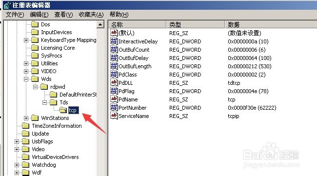 Window系统如何修改远程桌面端口