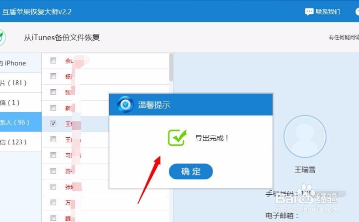 苹果手机通讯录不见了怎么办还能恢复