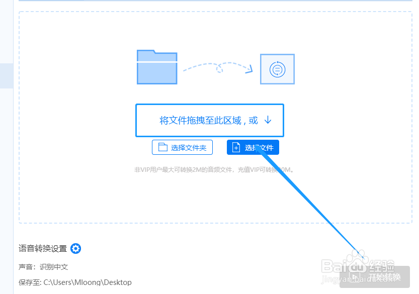 一招教会你语音转文字转换器怎么使用