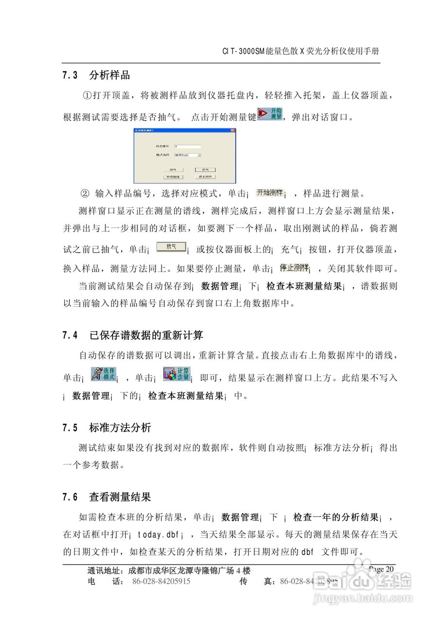 CIT-3000SM能量色散X荧光分析仪使用手册:[3]