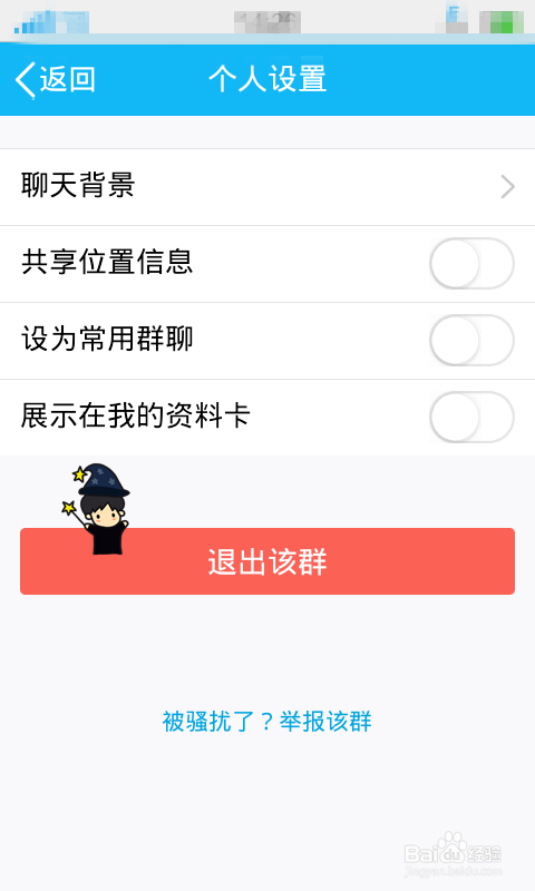 如何在手机QQ上退群?