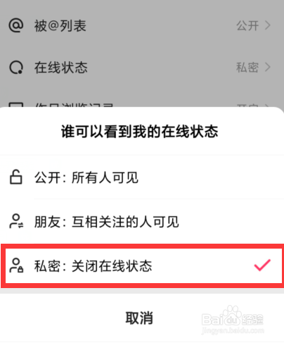 如何设置快手在线状态为私密