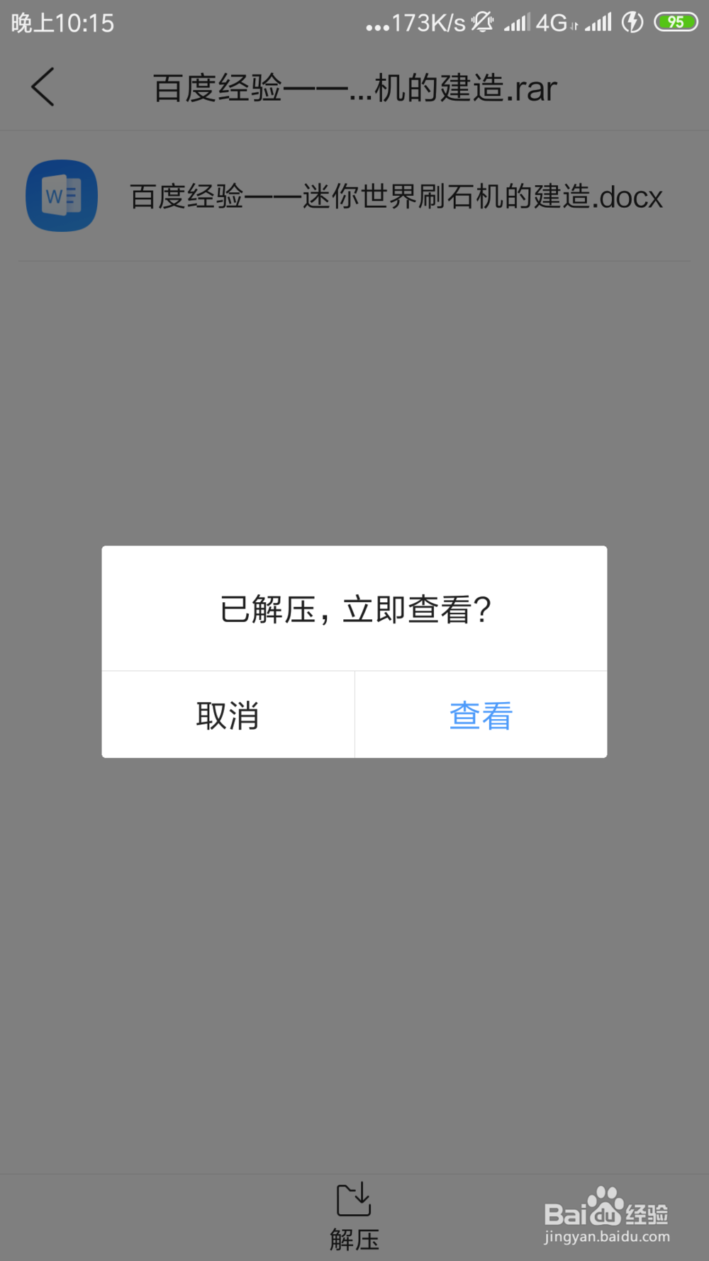 手机怎么打开压缩包