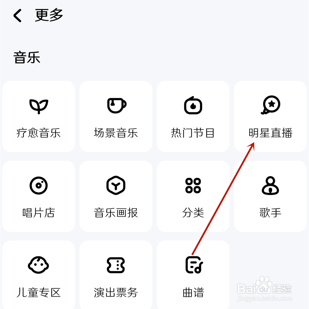 酷狗音乐怎么预约明星直播？