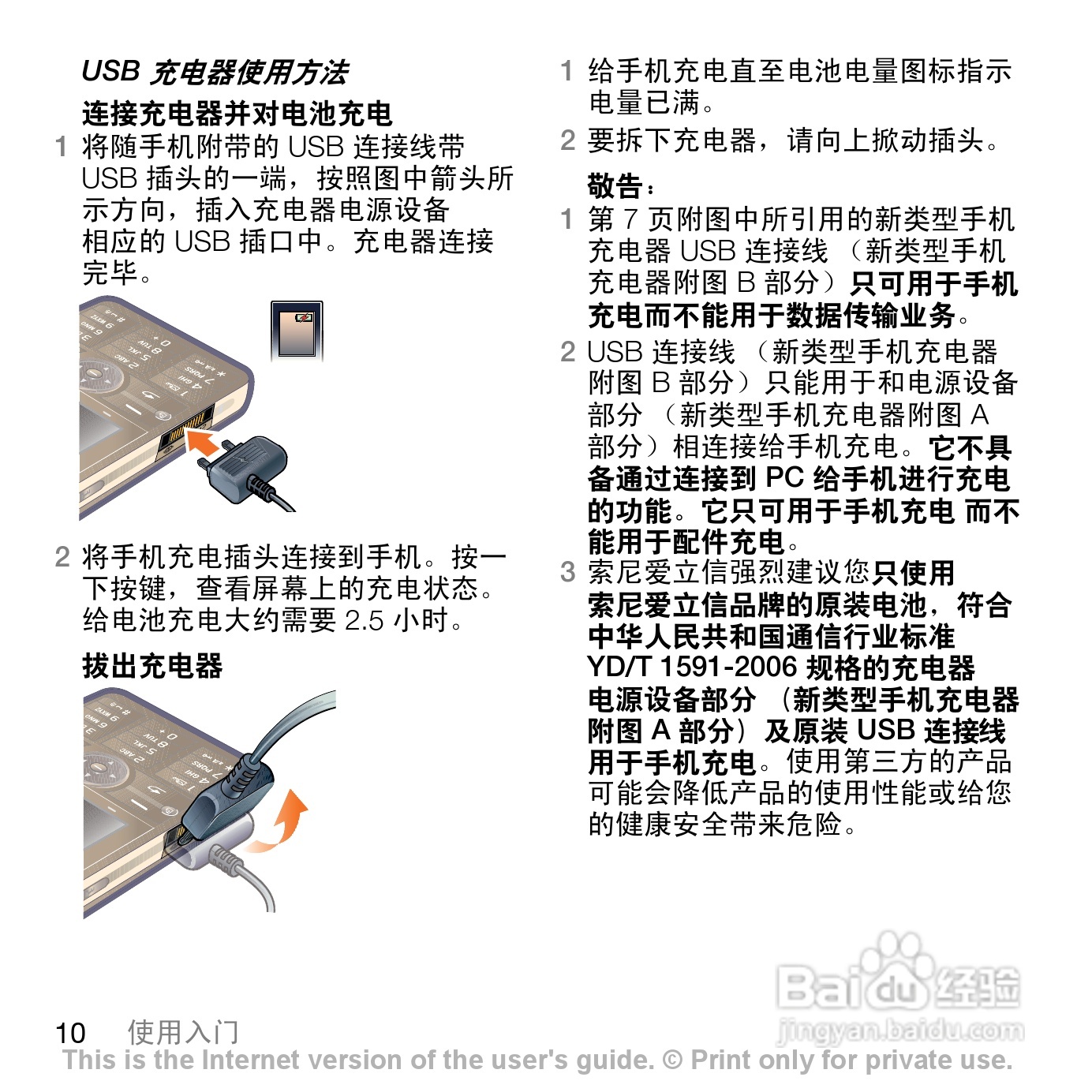 索尼爱立信G700c手机使用说明书:[2]