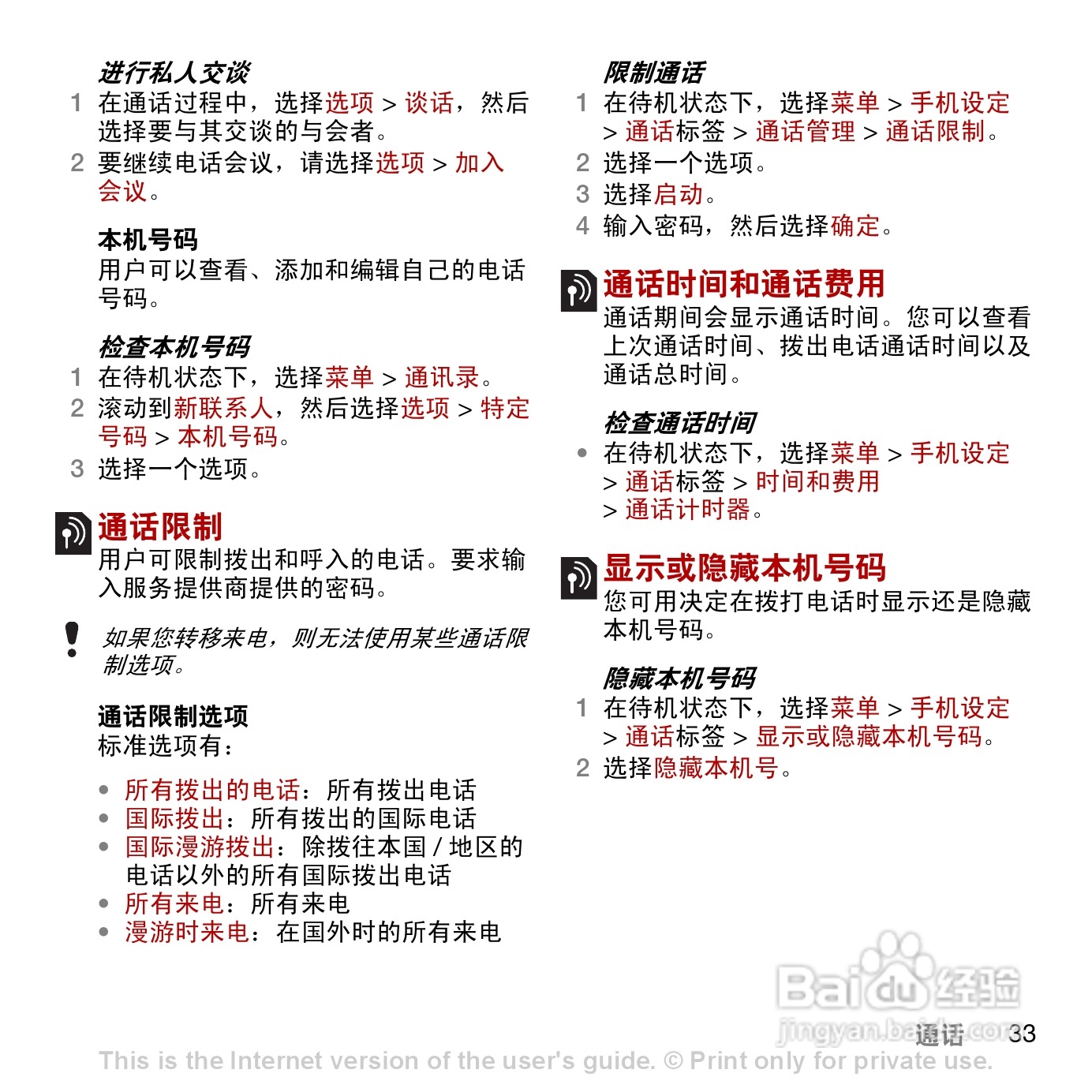 索尼爱立信C902c手机使用说明书:[4]