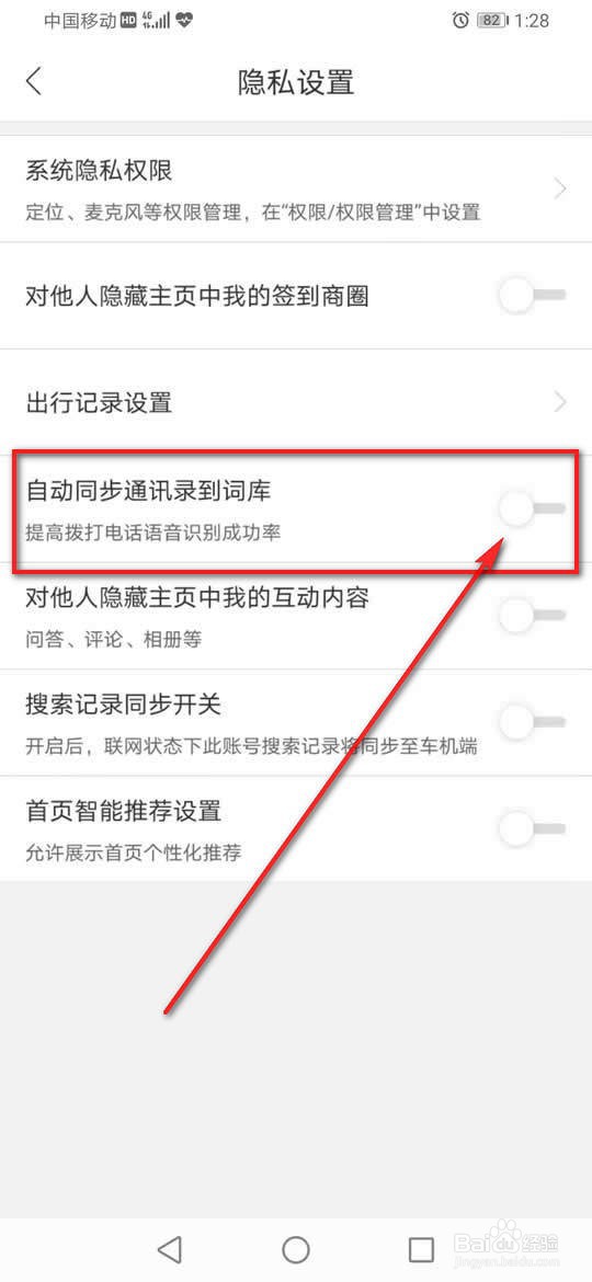 百度地图怎么打开或关闭自动同步通讯录到词库