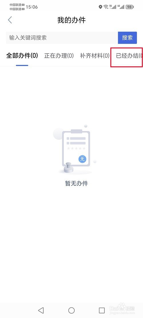 鄂汇办app怎么查询我的办件