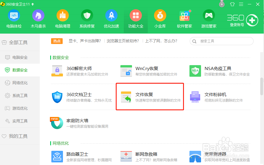 如何找回误删除的的文件