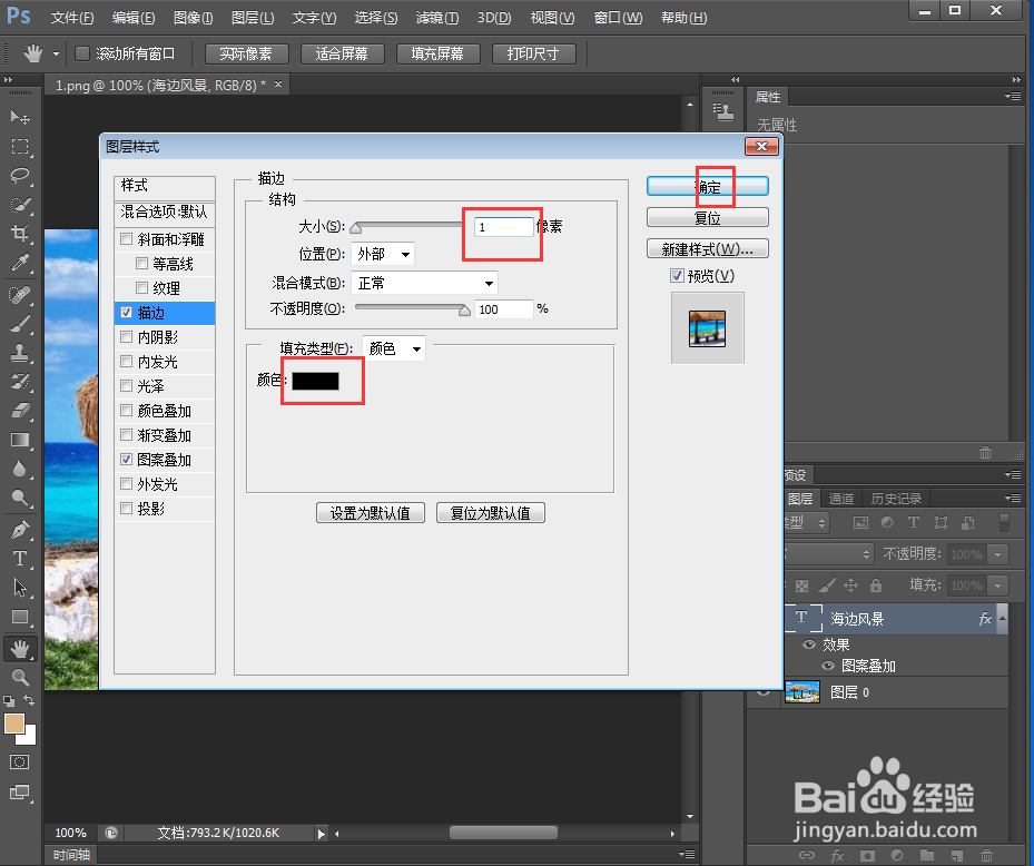 给文字添加图案和描边效果